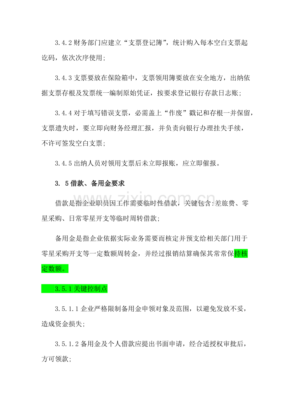 日常资金管理核心制度.docx_第3页