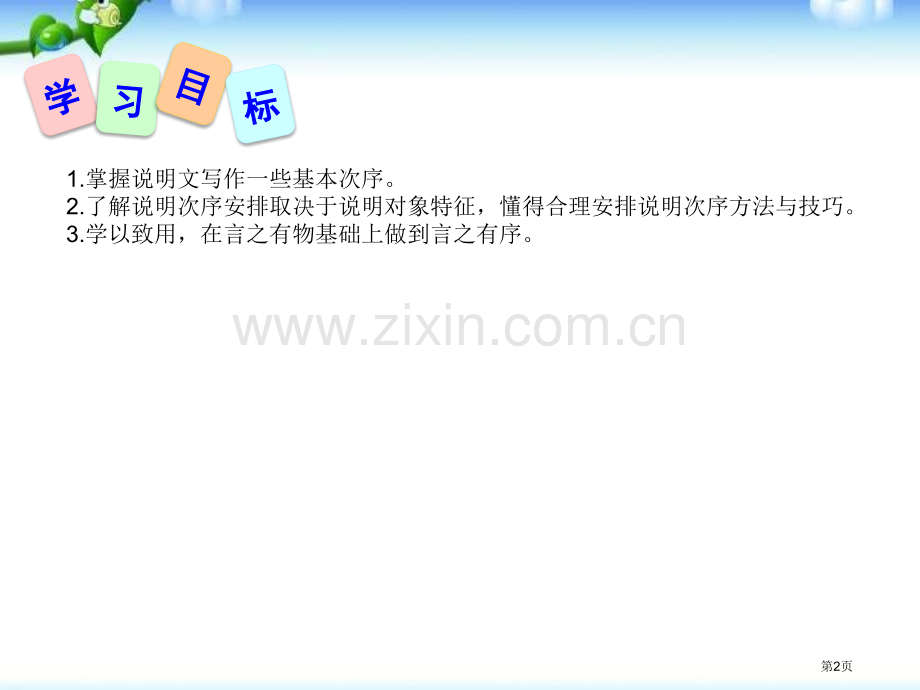 部编本八年级语文下册课件第二单元写作说明的顺序省公开课一等奖新名师优质课比赛一等奖课件.pptx_第2页