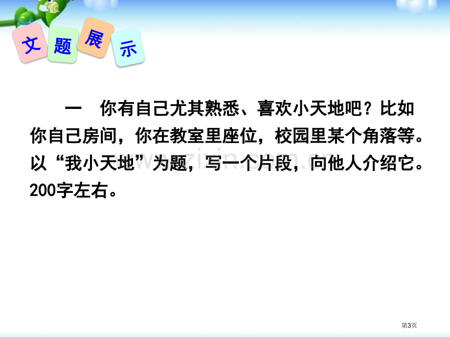 部编本八年级语文下册课件第二单元写作说明的顺序省公开课一等奖新名师优质课比赛一等奖课件.pptx_第3页