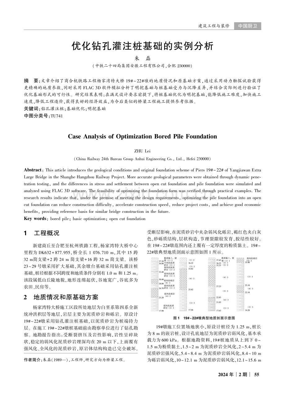 优化钻孔灌注桩基础的实例分析.pdf_第1页