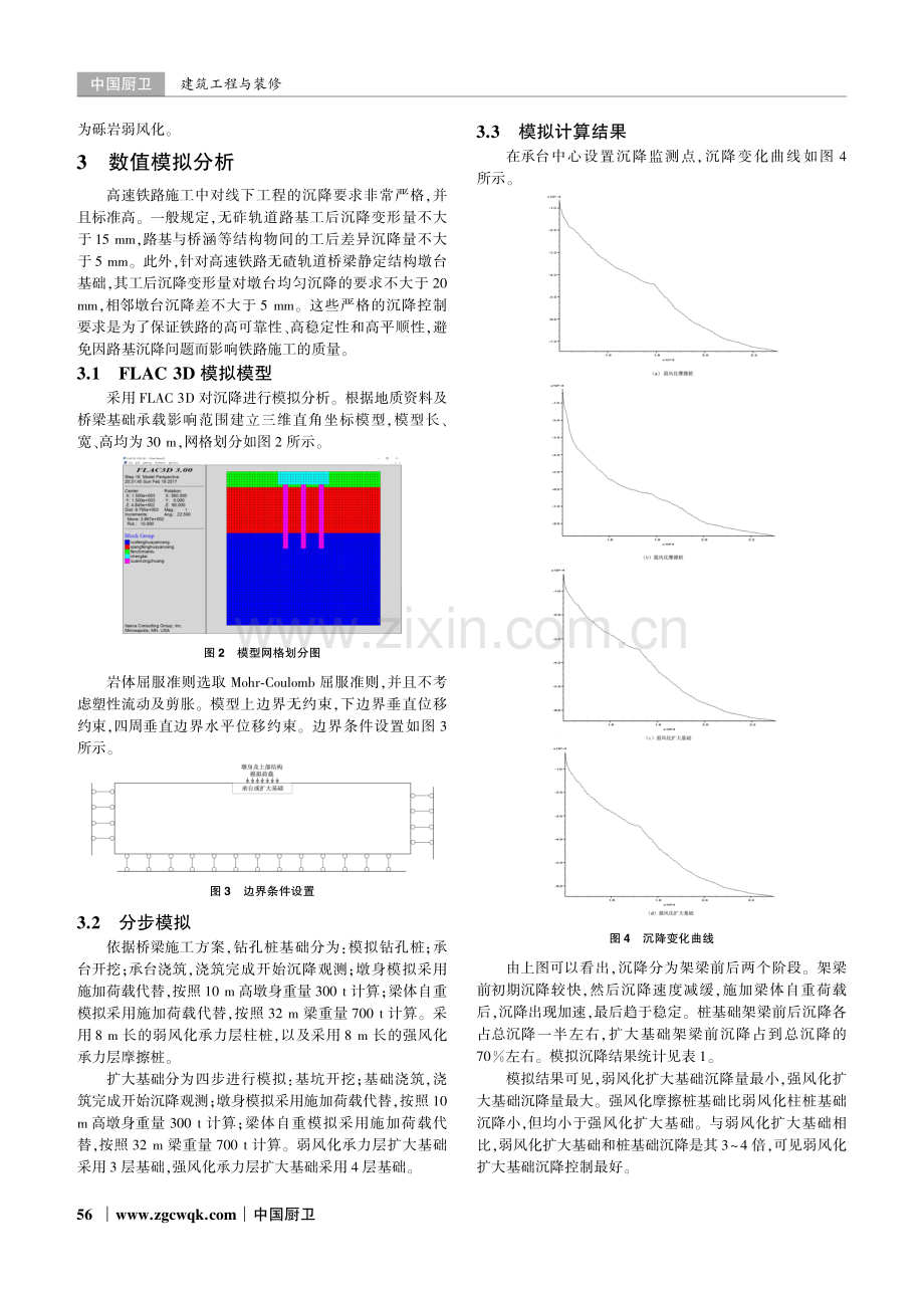 优化钻孔灌注桩基础的实例分析.pdf_第2页