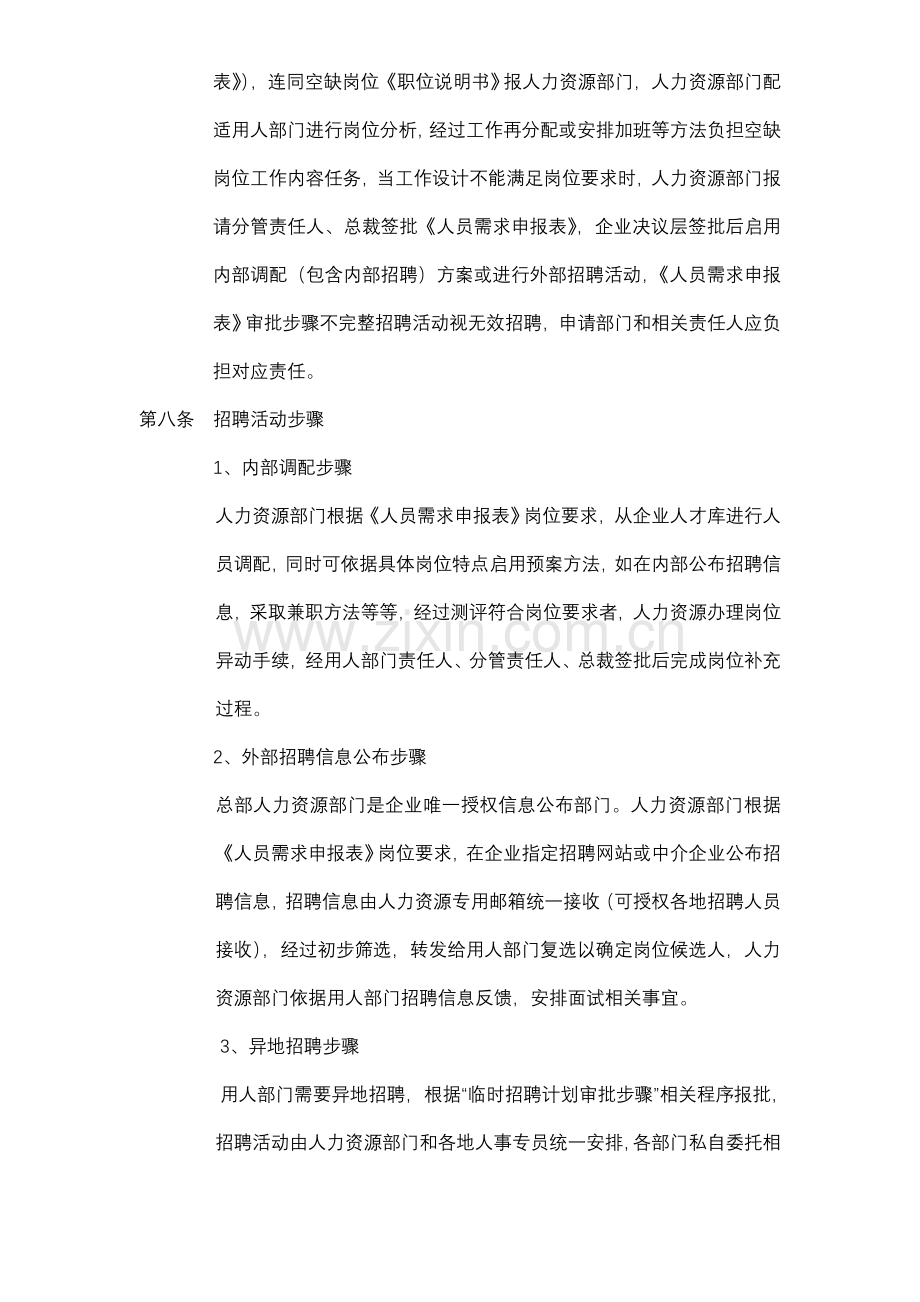 知名公司招聘管理制度样本.doc_第3页