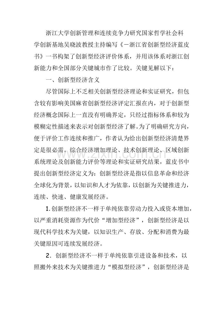 论浙江大学提出的创新型经济发展评价指标体系样本.doc_第2页