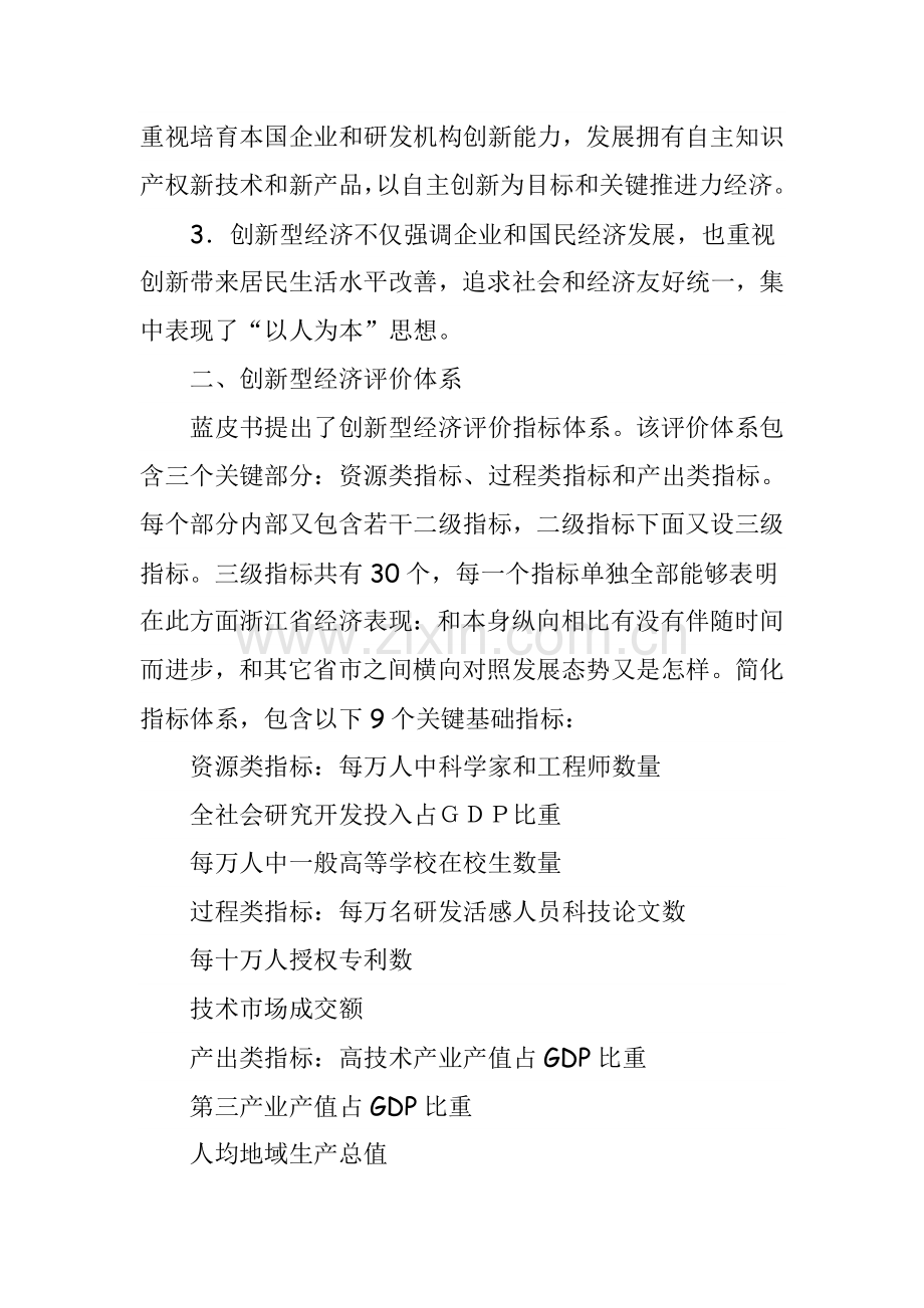 论浙江大学提出的创新型经济发展评价指标体系样本.doc_第3页