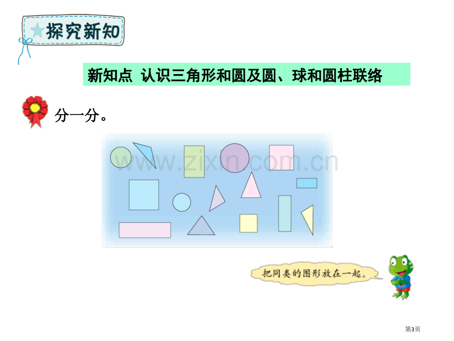 认识图形教学教案省公开课一等奖新名师优质课比赛一等奖课件.pptx_第3页