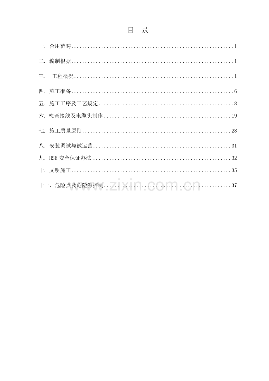 电气安装综合项目施工专项方案范文.doc_第2页