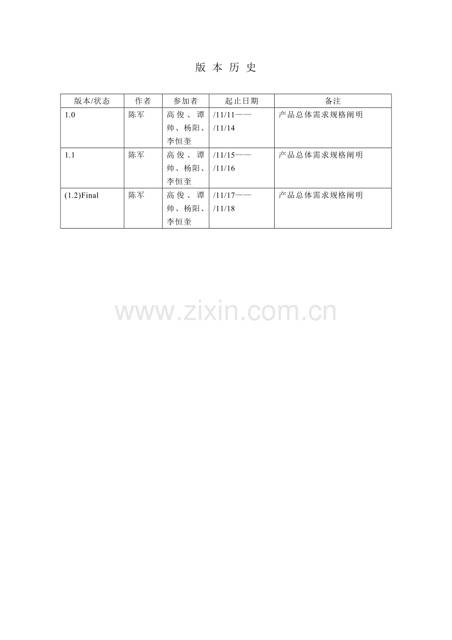 超市标准管理系统需求规格说明指导书.doc_第2页