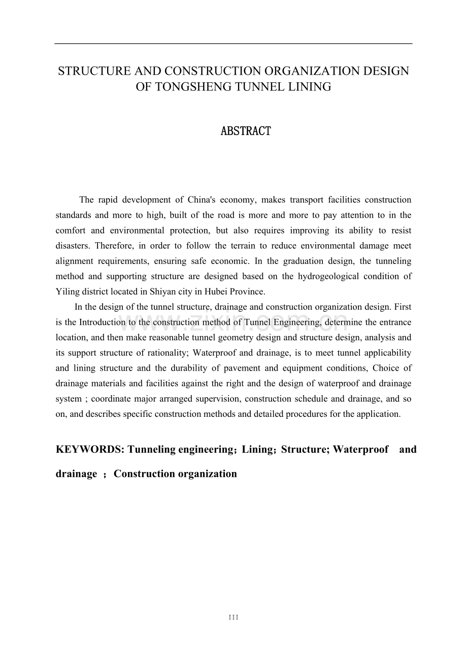 省通隧道衬砌支护及施工组织设计--毕业设计.doc_第3页