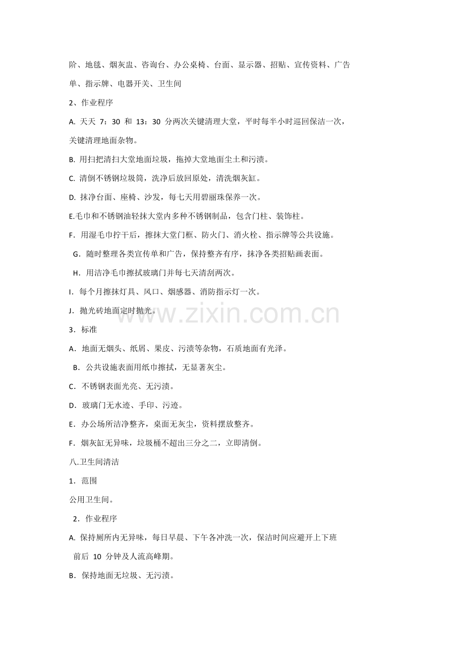 样板房及售楼处日常保洁实施专业方案.docx_第3页