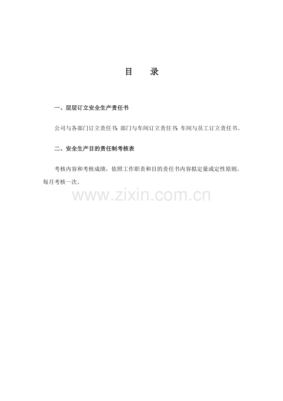 三级安全生产责任报告书.doc_第2页