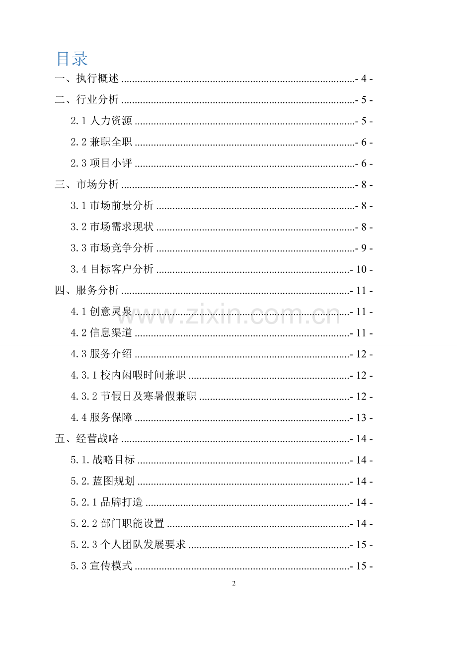 高校人力资源对接项目策划书.docx_第2页