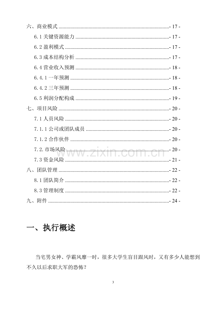 高校人力资源对接项目策划书.docx_第3页