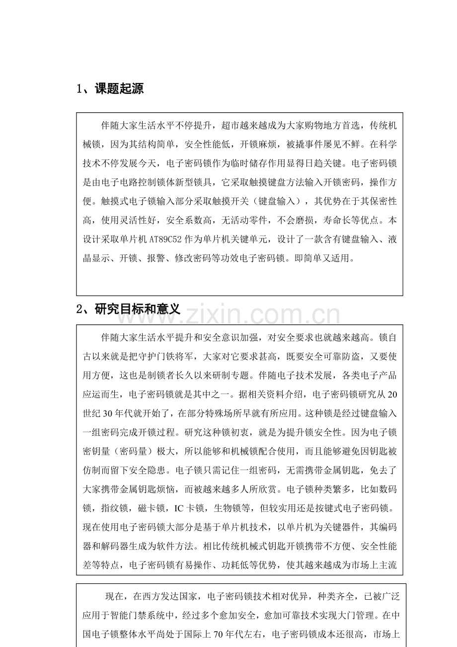 电子密码锁优质毕业设计开题报告.doc_第2页