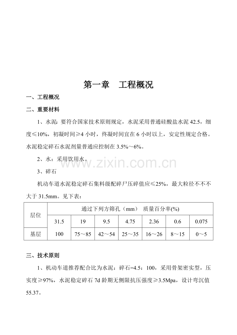 水泥稳定碎石综合项目施工专项方案.doc_第3页