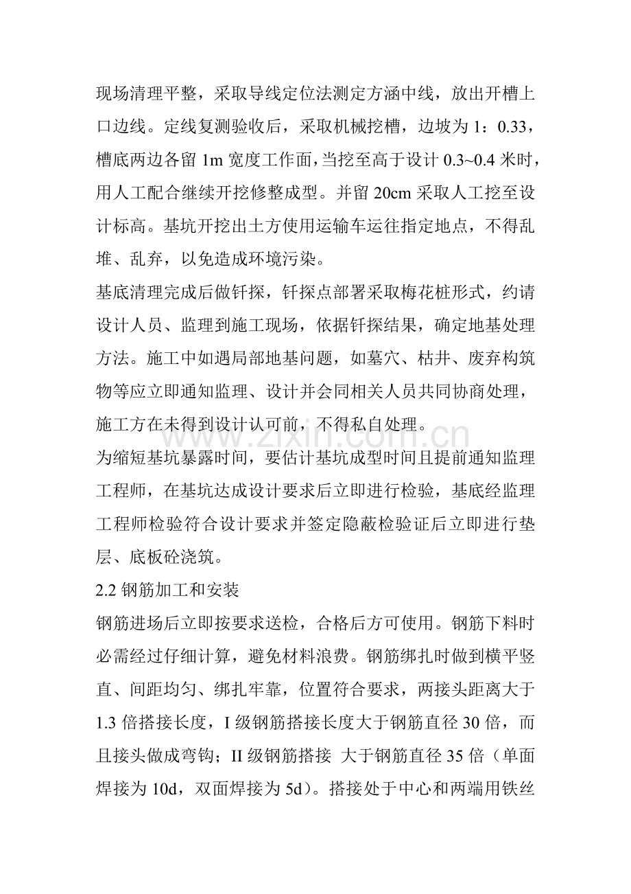 方涵综合标准施工专业方案.doc_第2页