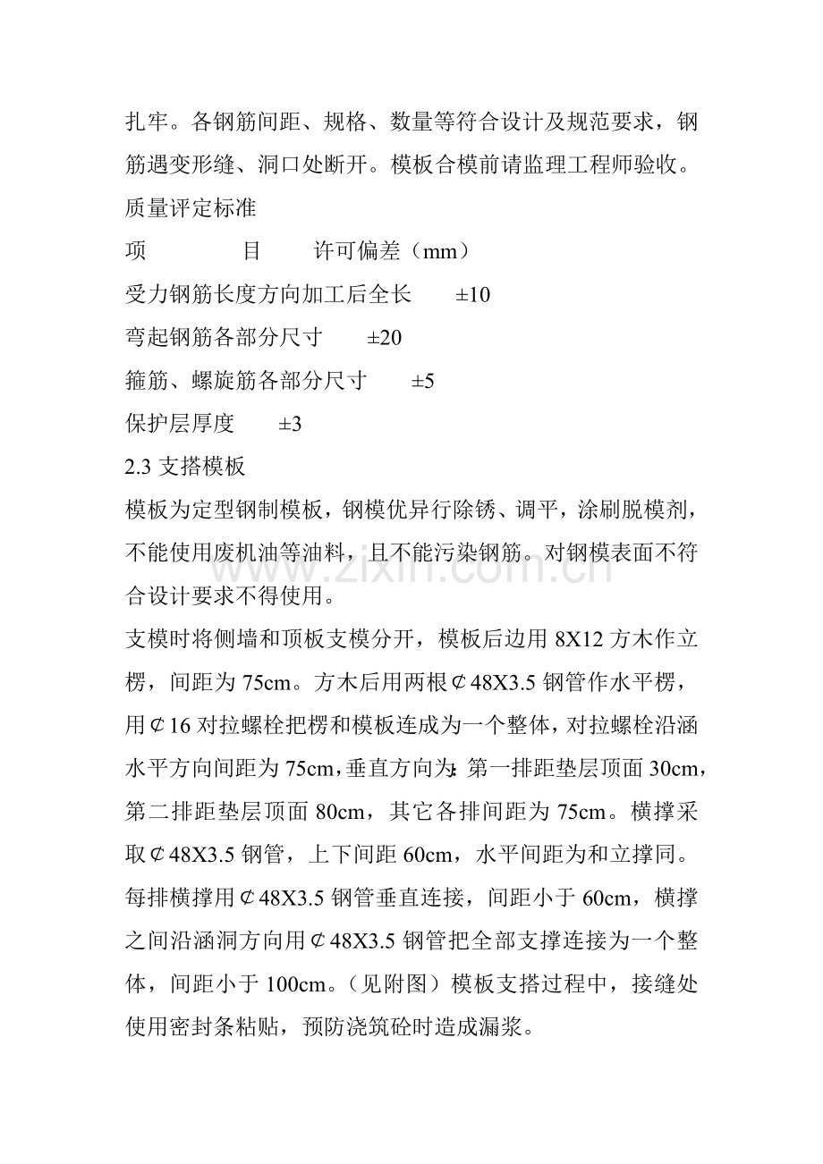 方涵综合标准施工专业方案.doc_第3页