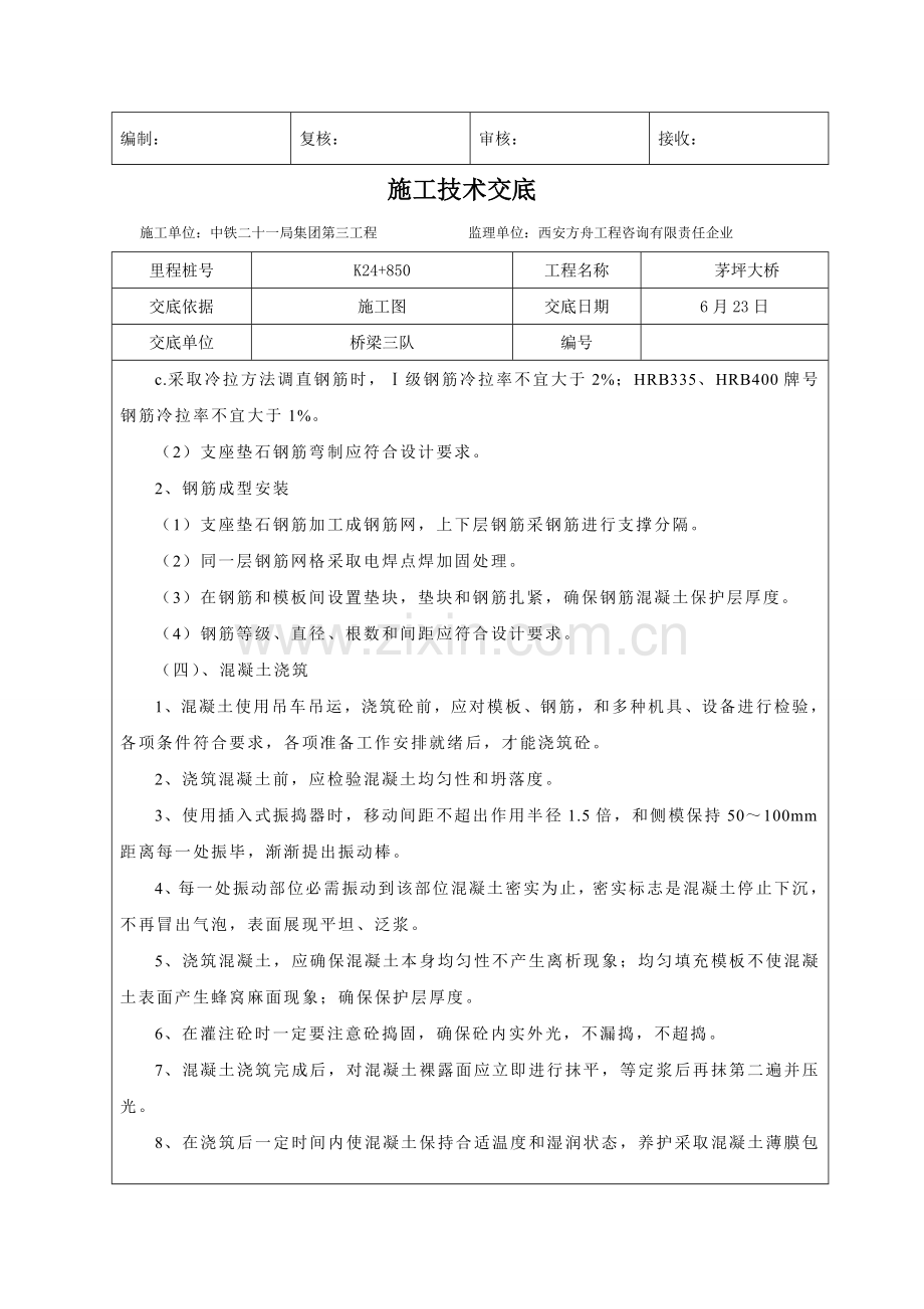 支座垫石关键技术交底.doc_第2页