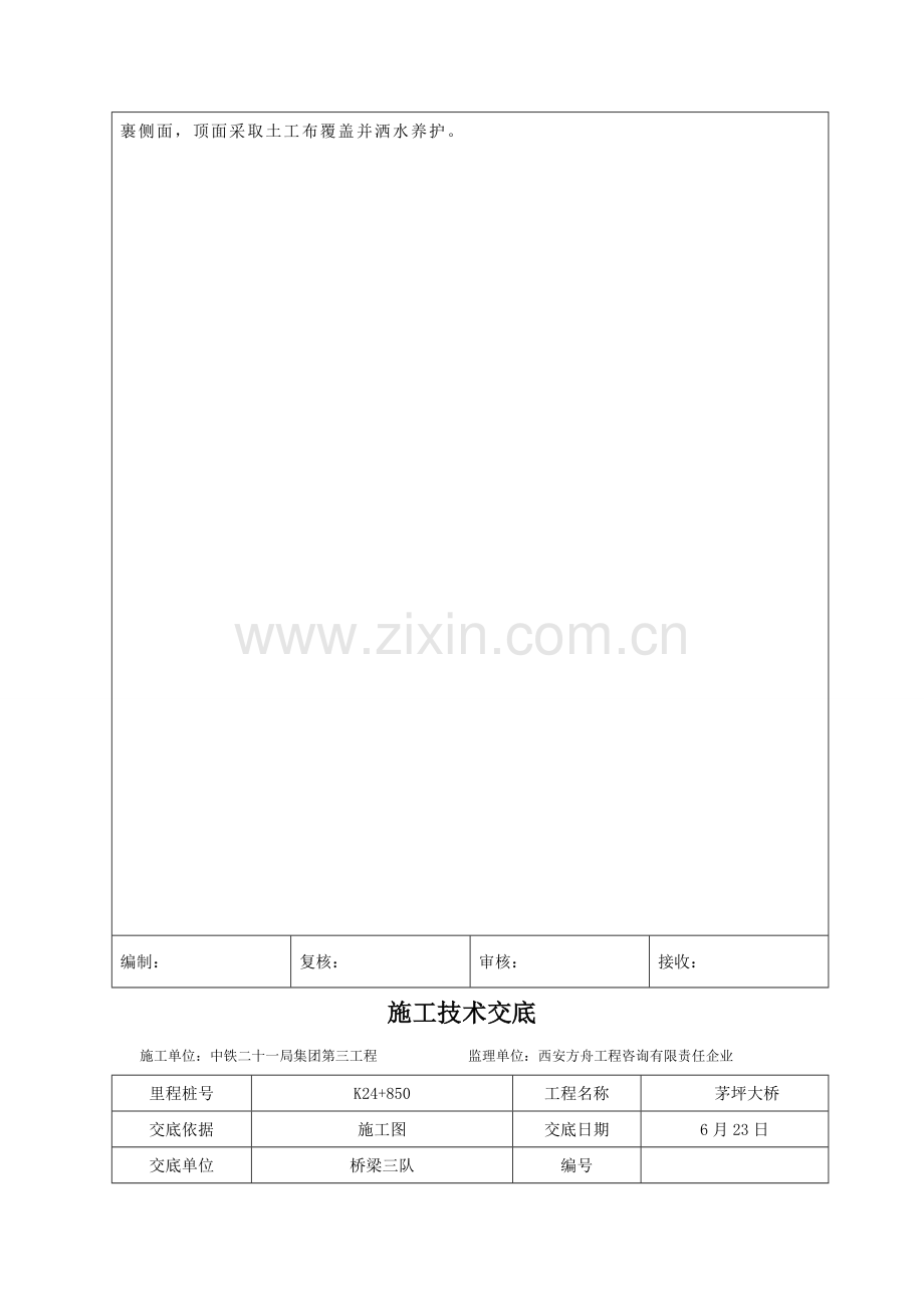 支座垫石关键技术交底.doc_第3页