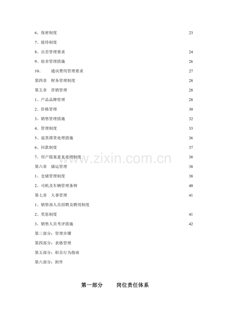 营销有限公司销售手册模板.doc_第2页