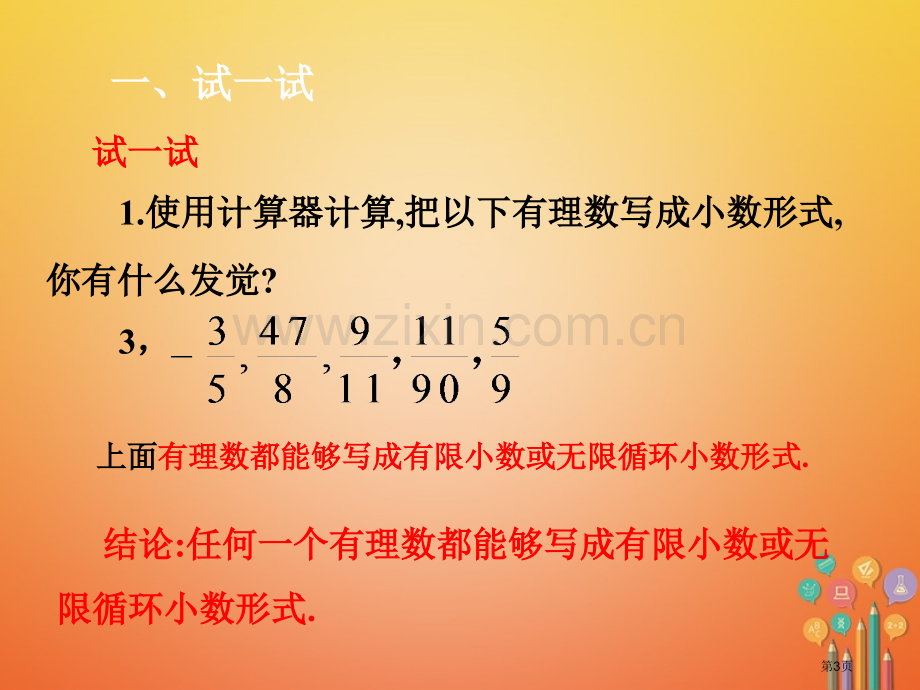 七年级数学下册第6章实数6.3实数6.3.1实数的概念市公开课一等奖百校联赛特等奖大赛微课金奖PPT.pptx_第3页