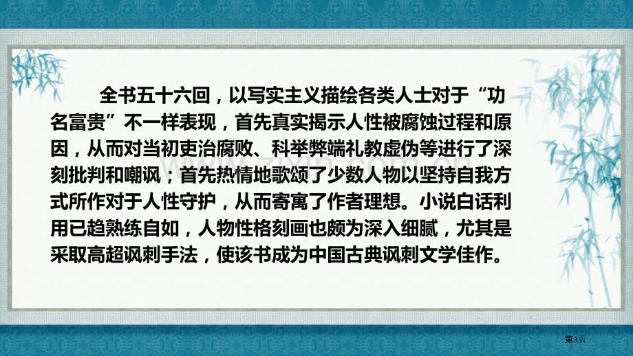 五年级下册语文课件-第五单元第13课人物描写一组省公开课一等奖新名师优质课比赛一等奖课件.pptx_第3页