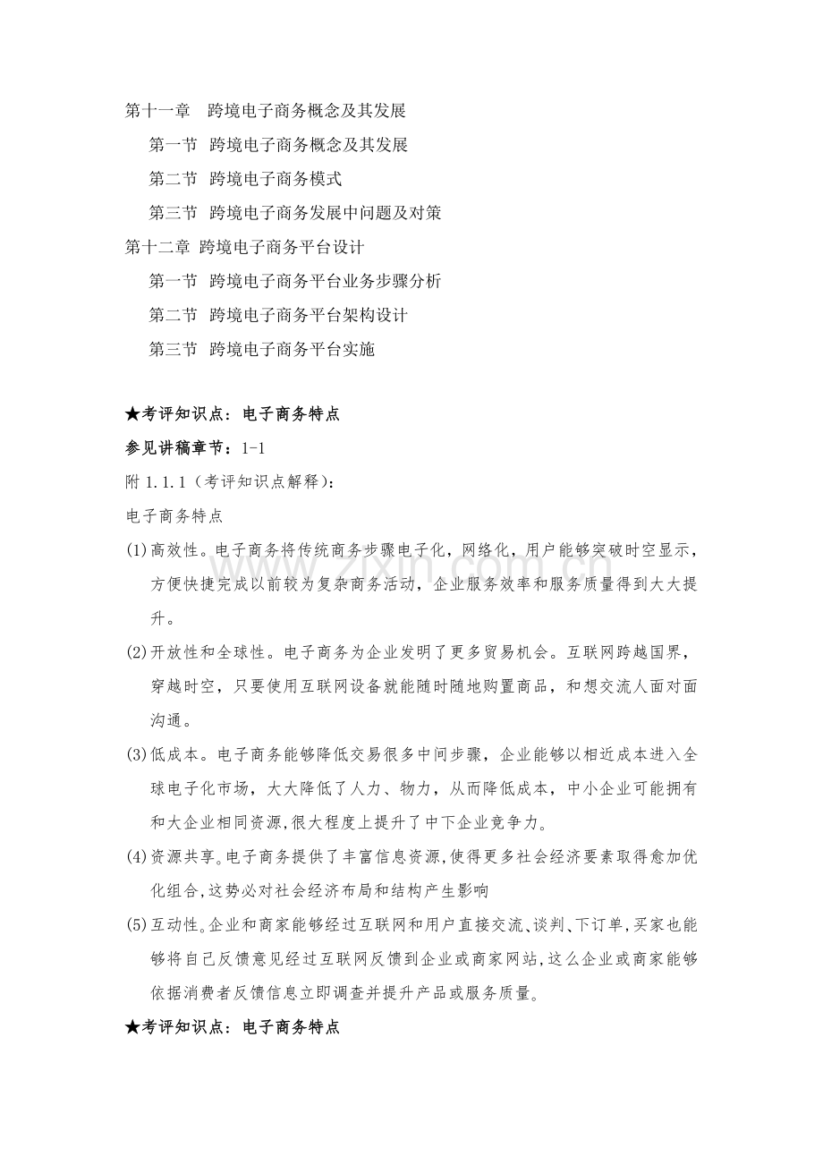 电子商务解决方案课程期末复习资料样本.doc_第3页