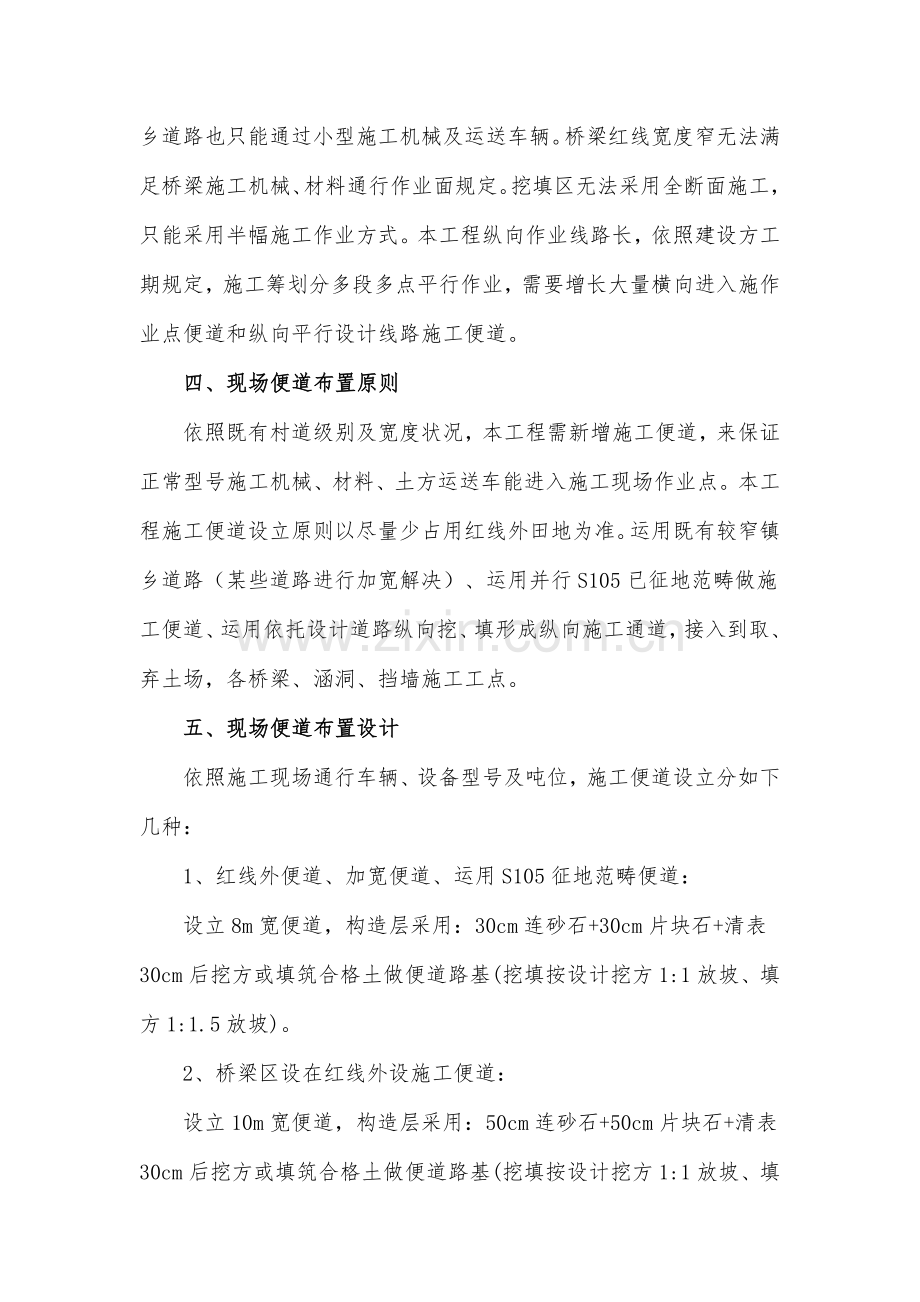 自行车便道综合项目施工专项方案.doc_第2页