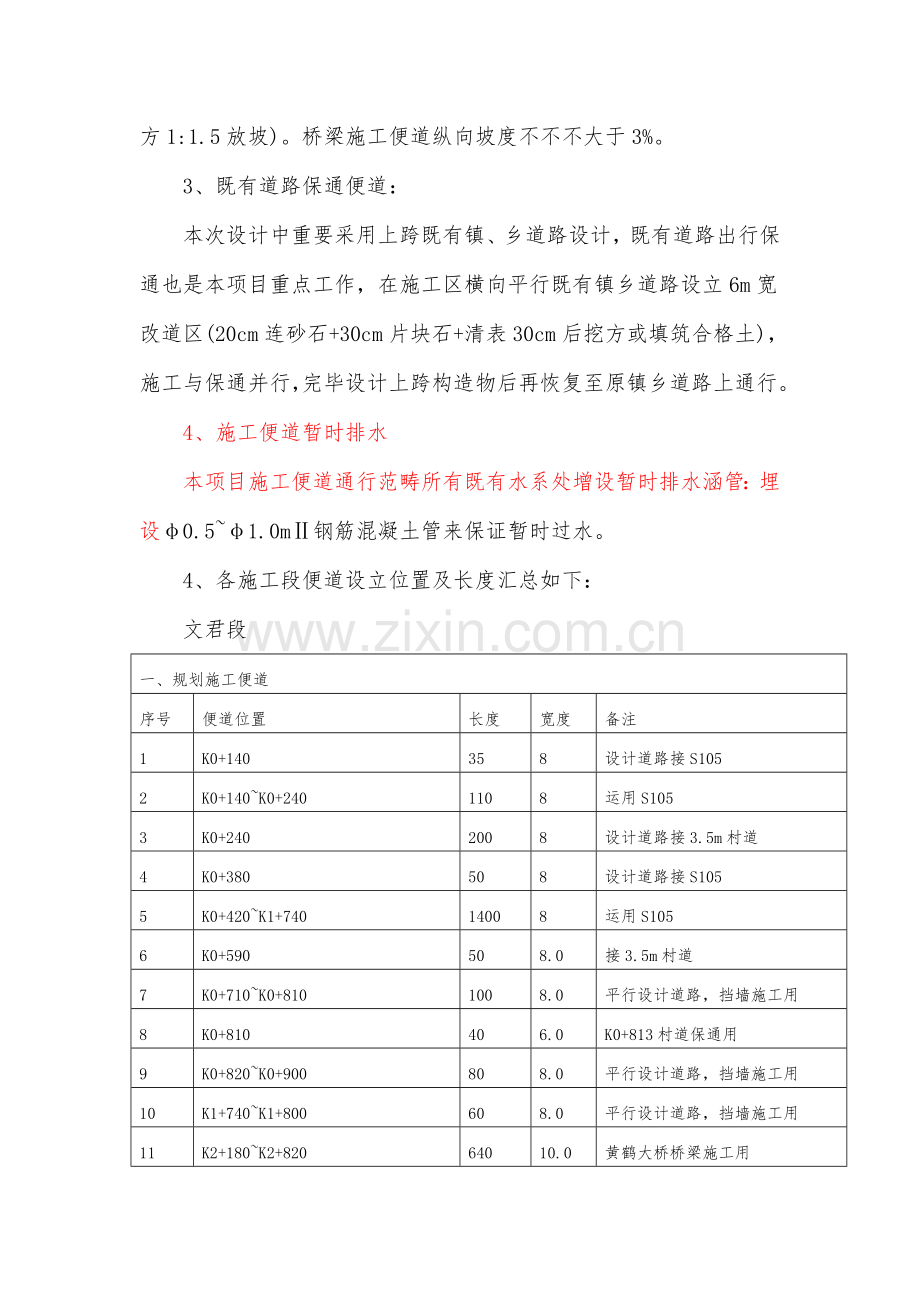 自行车便道综合项目施工专项方案.doc_第3页