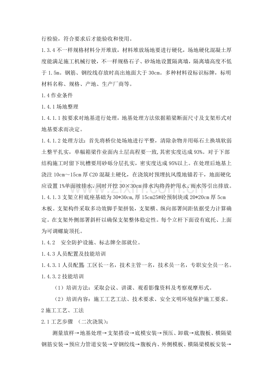 满堂支架现浇混凝土综合项目施工新工法.doc_第3页