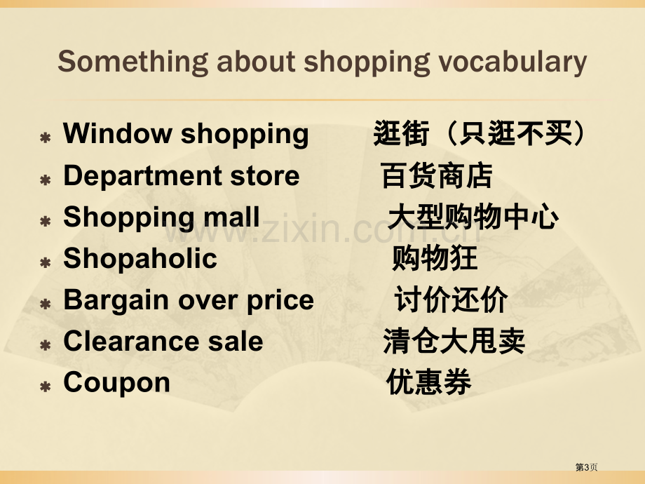 英语购物专题教育课件省公共课一等奖全国赛课获奖课件.pptx_第3页