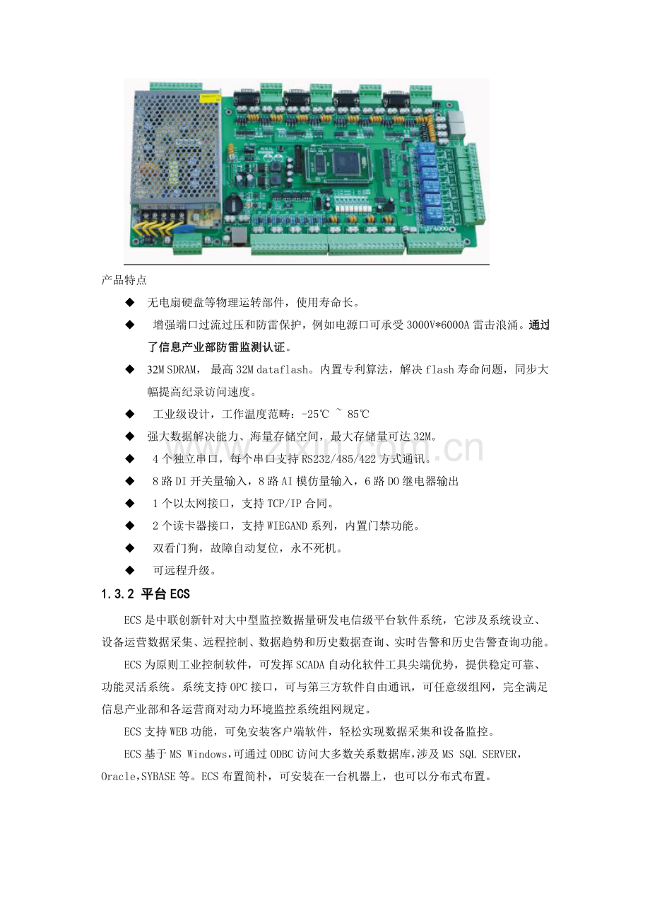 机房门禁监控一体化系统专项方案.doc_第2页