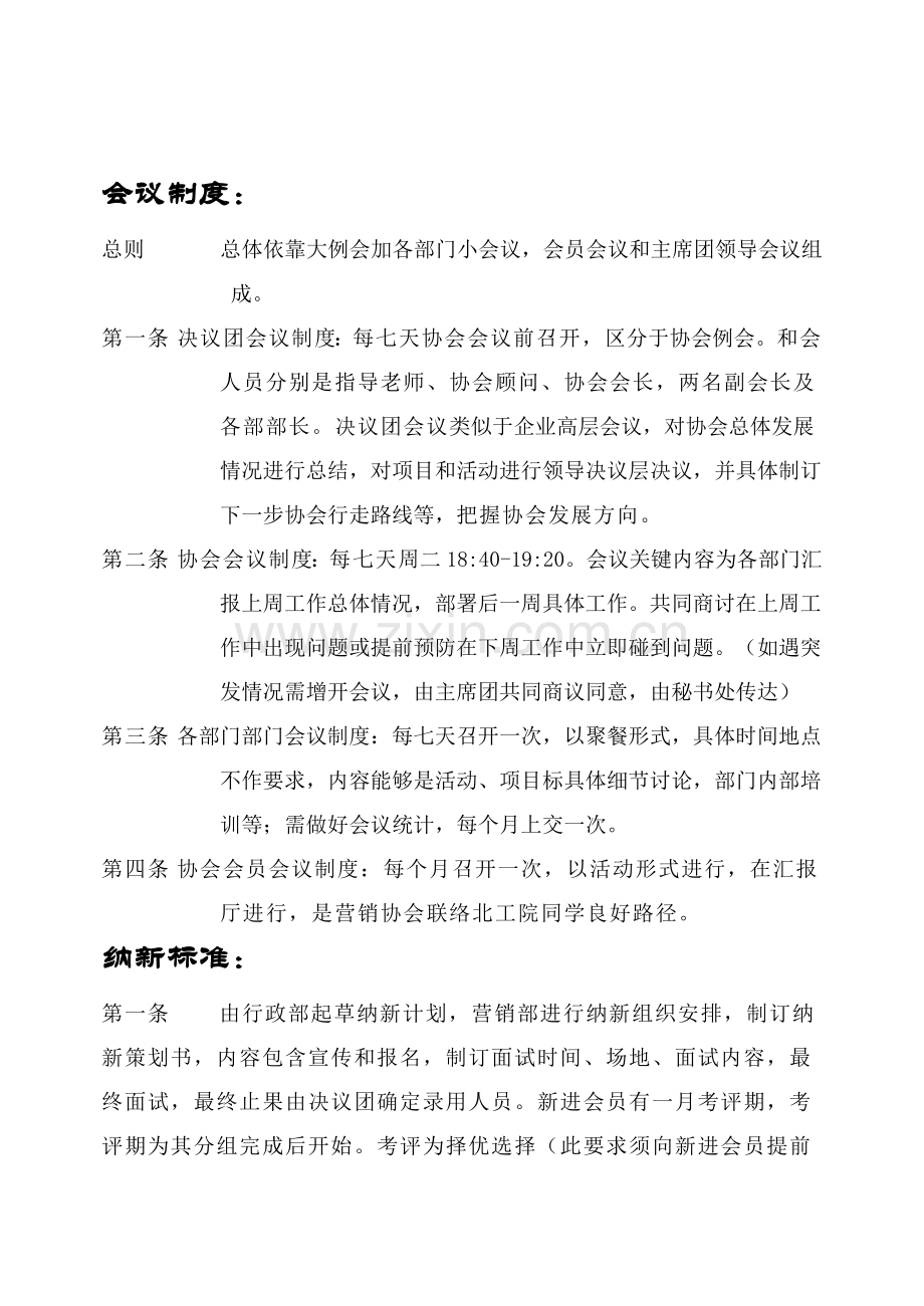 营销协会管理制度样本.doc_第3页