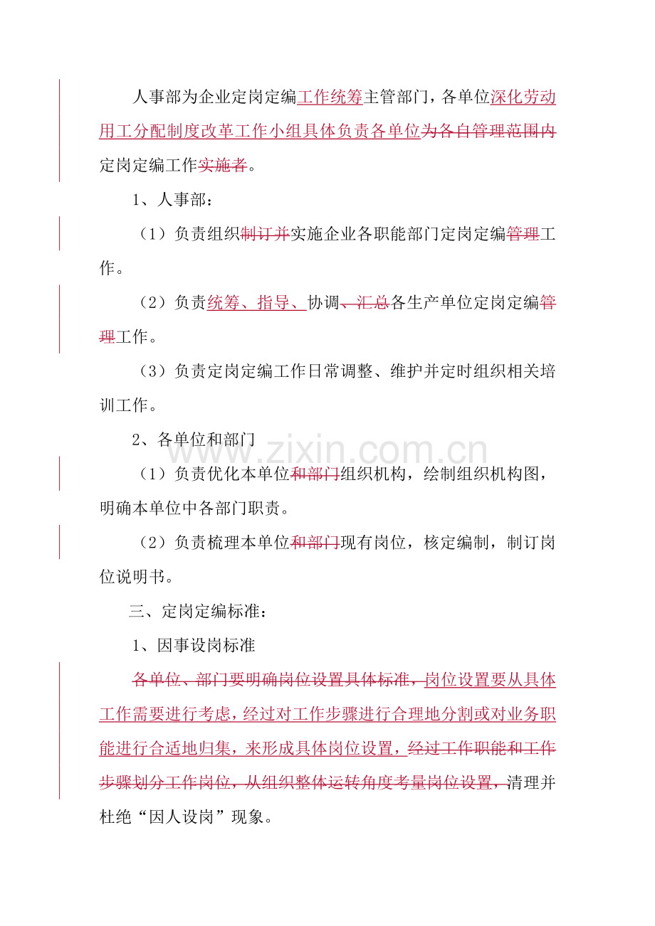 集团定岗定编工作专业方案.doc_第2页