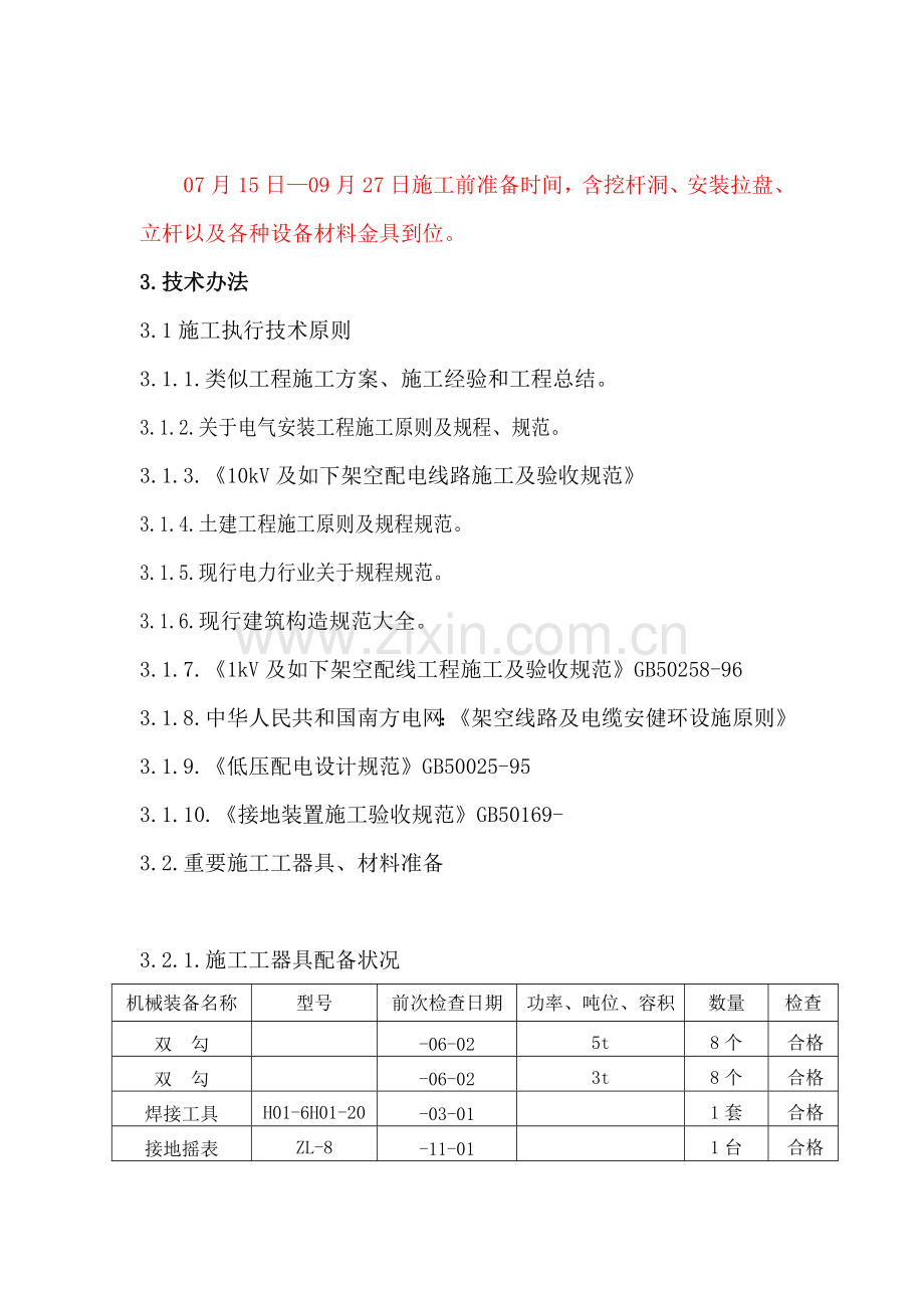 10kV八一检察院支线延伸新建综合项目工程.doc_第3页