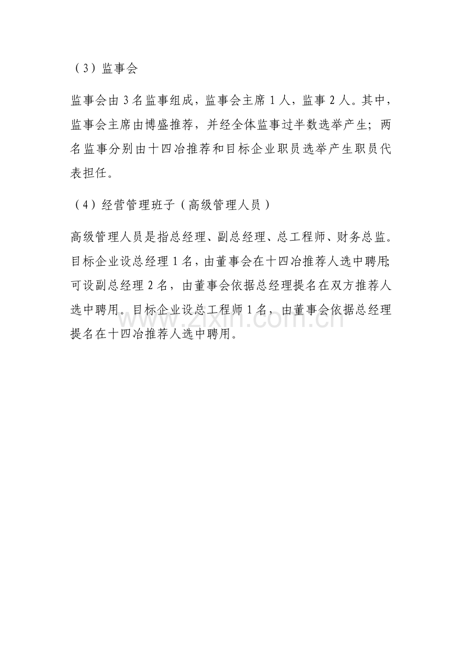 新公司第一次股东大会综合流程及注意重点事项.docx_第3页