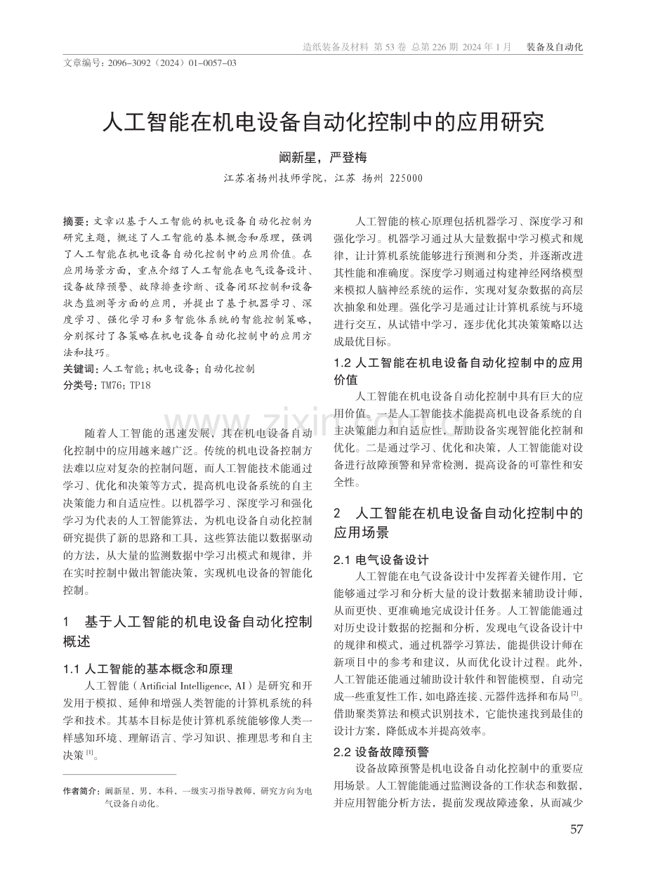 人工智能在机电设备自动化控制中的应用研究.pdf_第1页