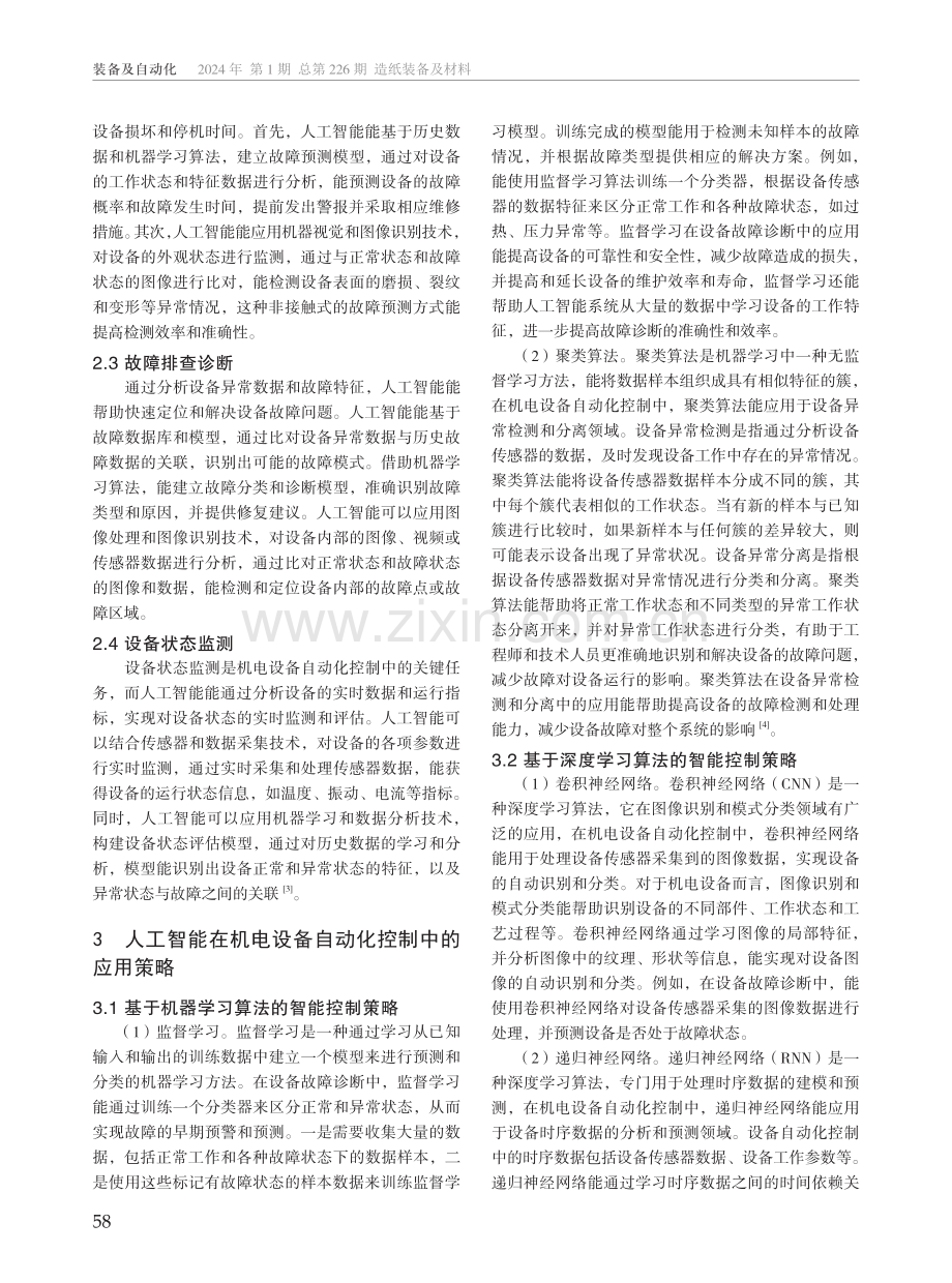 人工智能在机电设备自动化控制中的应用研究.pdf_第2页