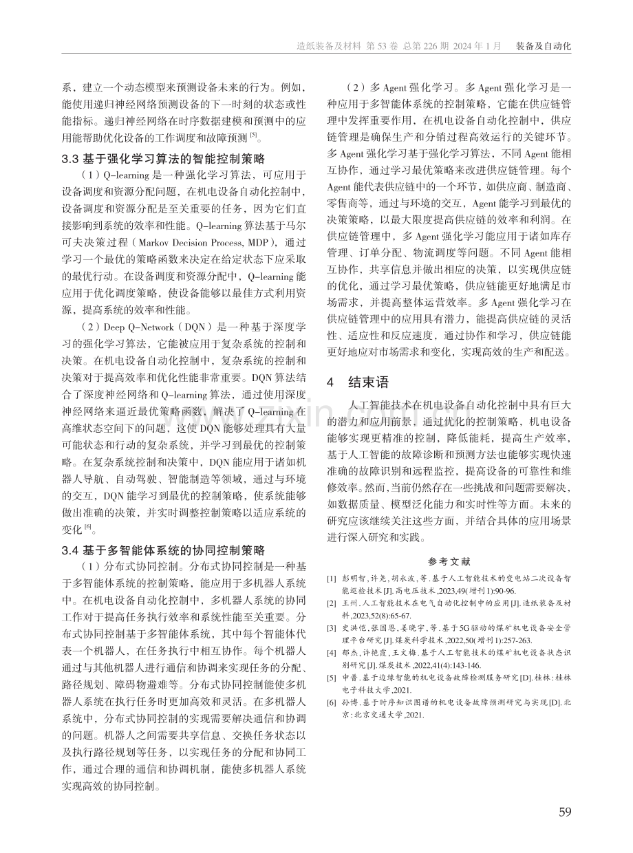 人工智能在机电设备自动化控制中的应用研究.pdf_第3页