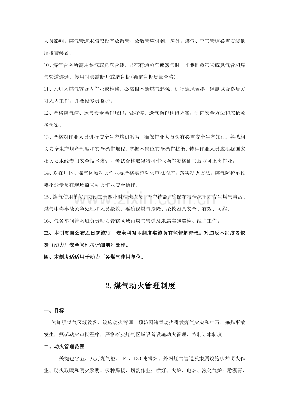 煤气管理新规制度.doc_第2页