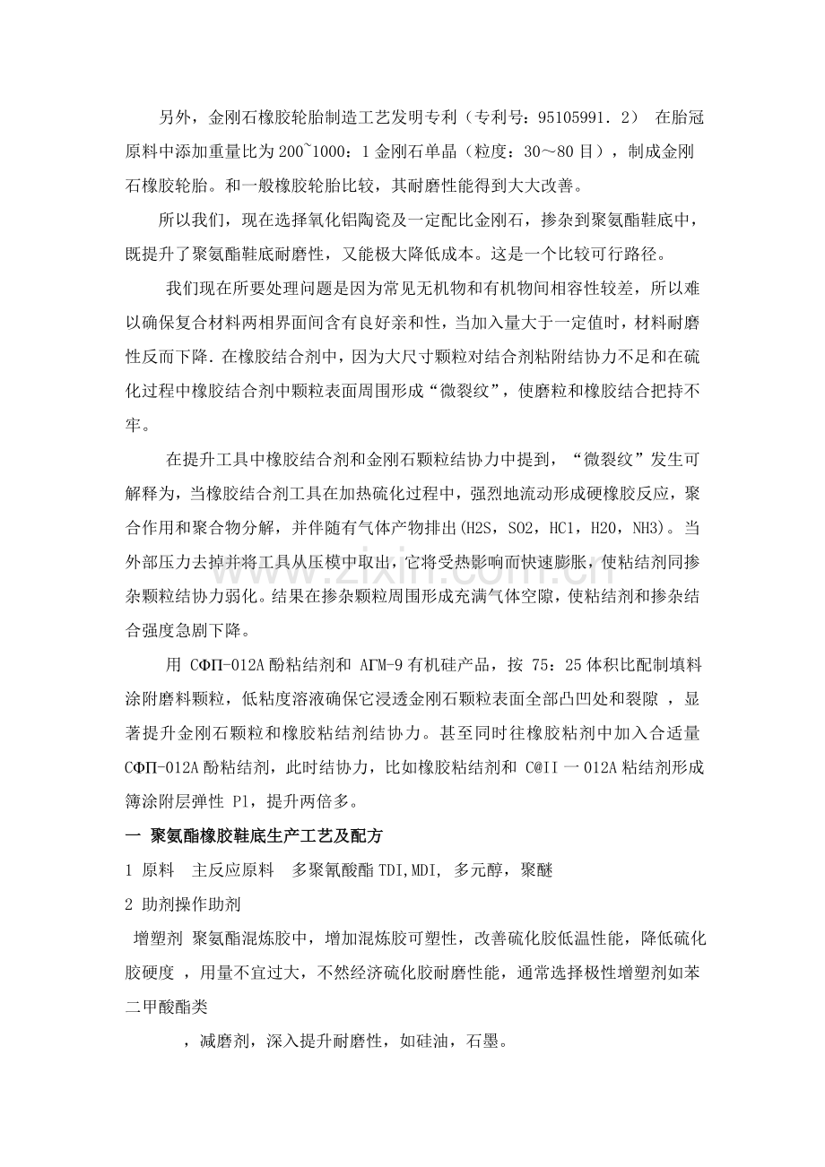 论合金颗粒掺杂在橡胶鞋底的研究方案设计样本.doc_第2页