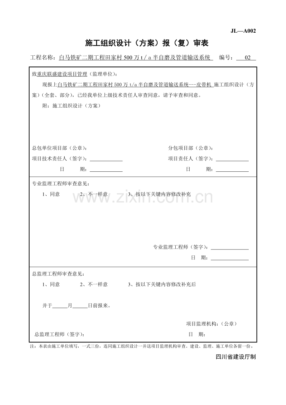 皮带机综合项目施工专项方案.doc_第1页