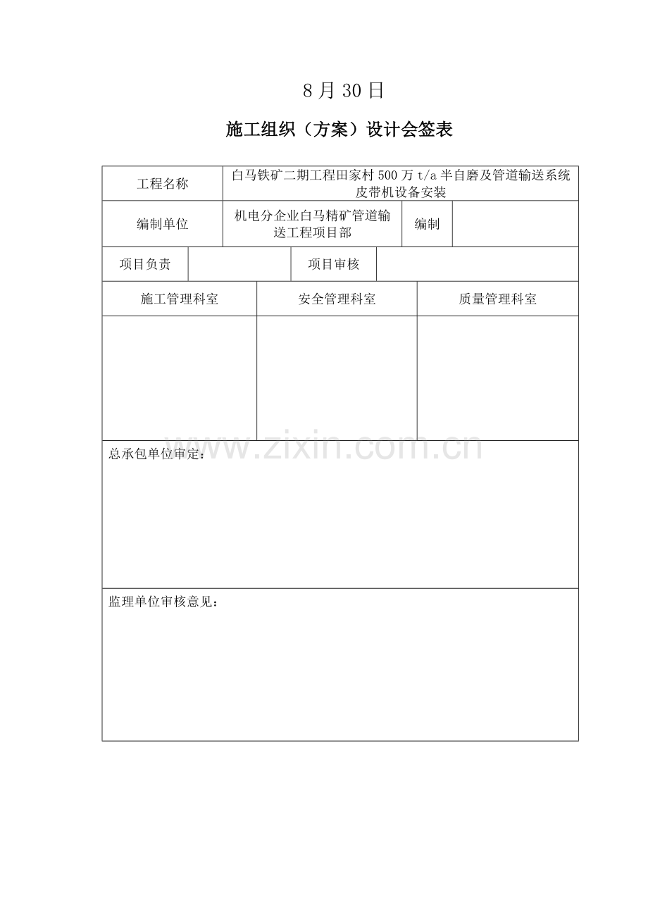 皮带机综合项目施工专项方案.doc_第3页