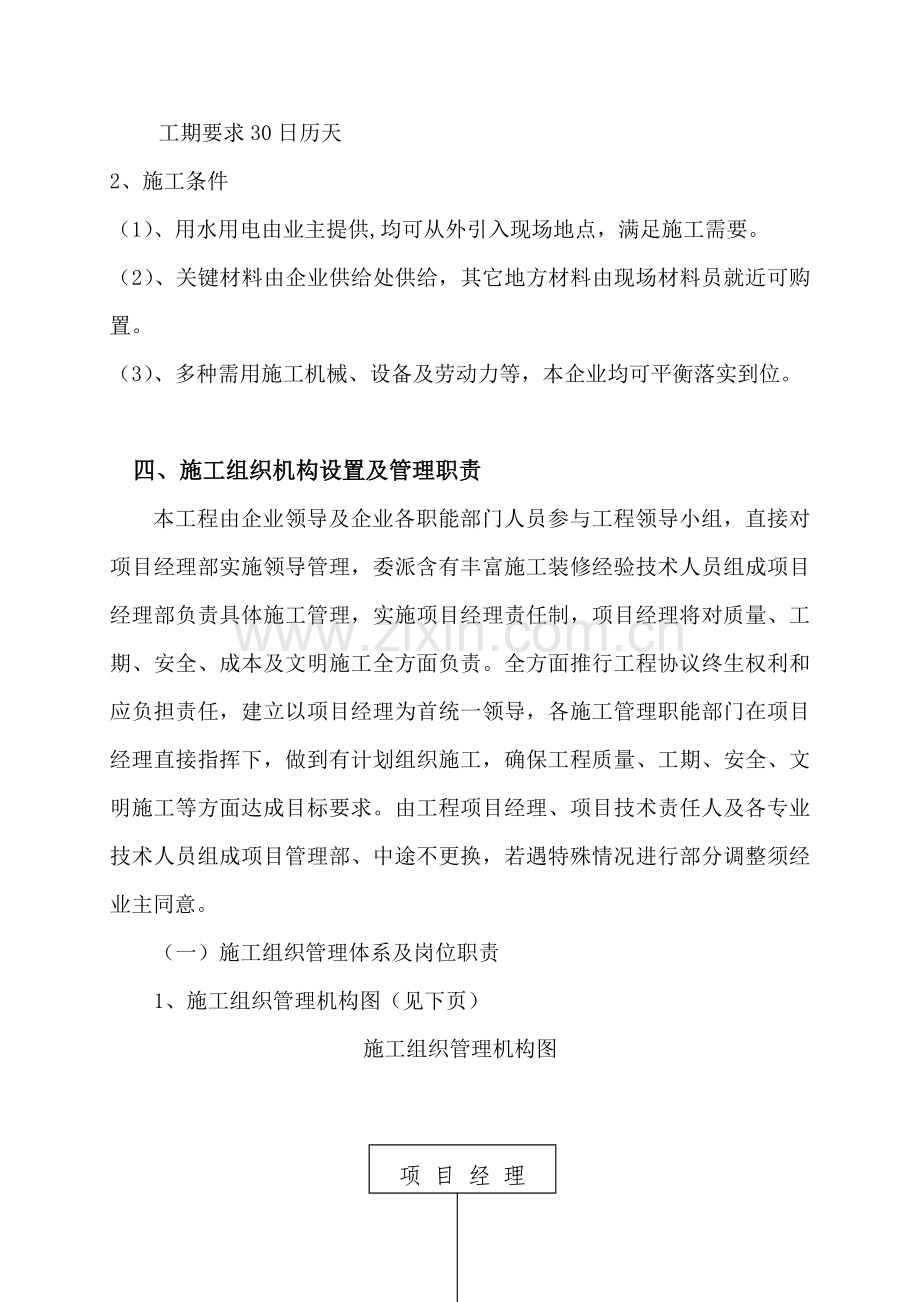 综合楼停车场修建工程施工组织设计样本.doc_第3页