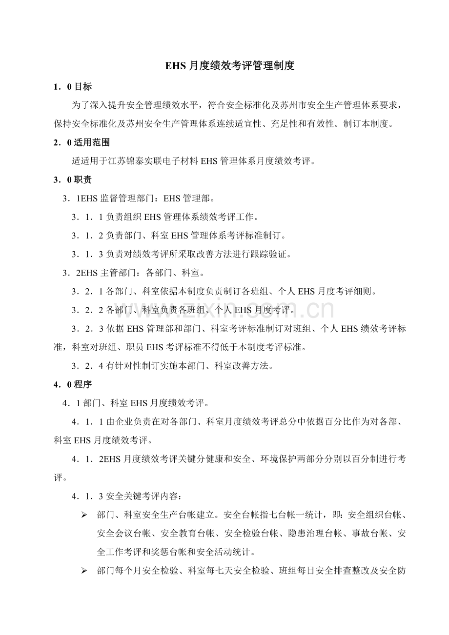 EHS月度绩效管理考核管理新规制度.doc_第1页