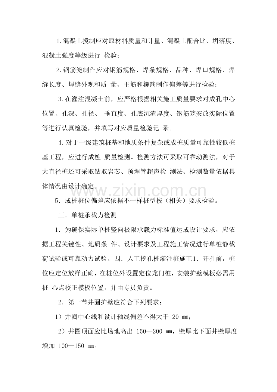 混凝土灌注桩综合标准施工专业方案.doc_第2页