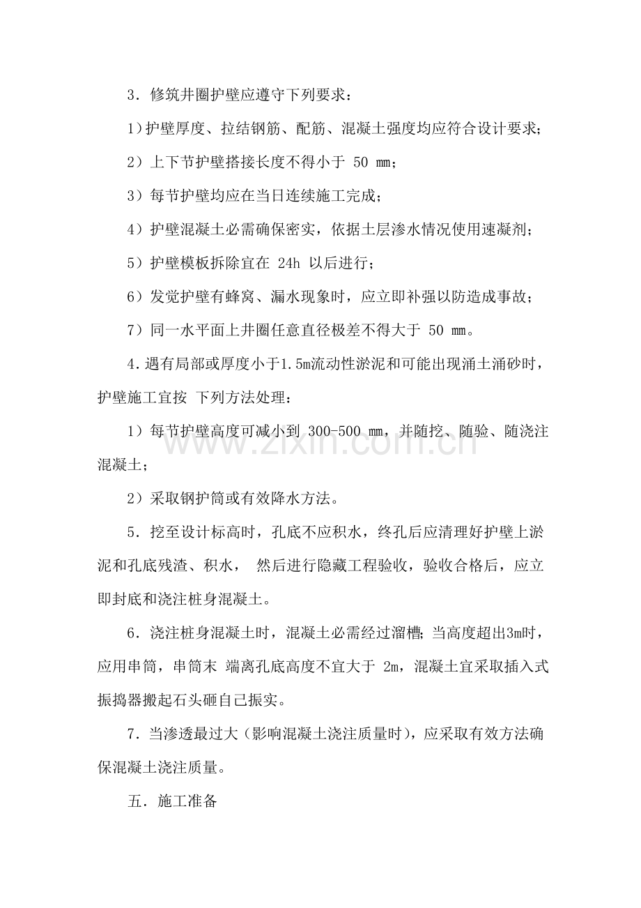 混凝土灌注桩综合标准施工专业方案.doc_第3页