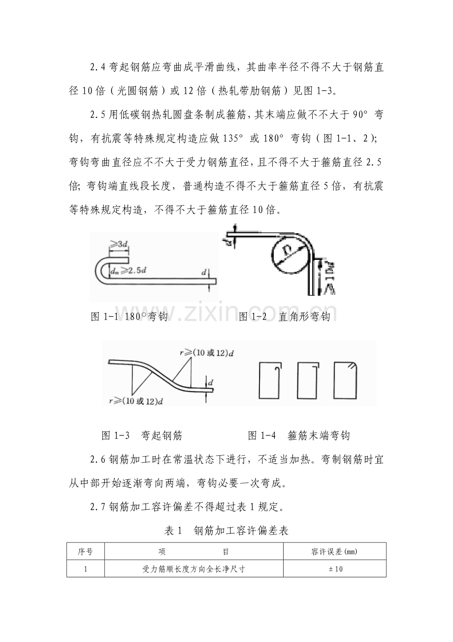 钢筋加工作业指导说明书.doc_第3页