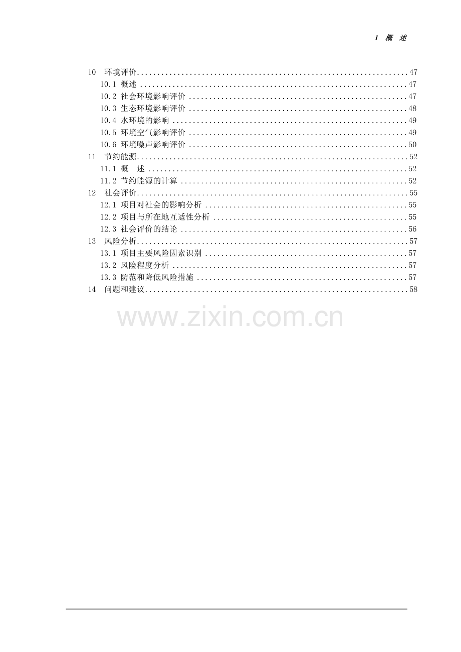 赣州市开发区禹冰苑至马坳桥公路改建工程可行性研究报告.doc_第3页