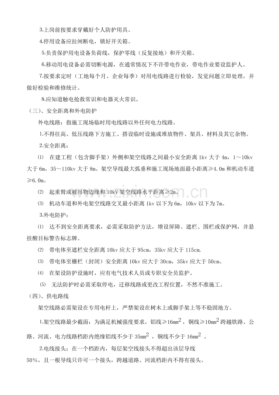 综合标准施工现场临时用电专项综合标准施工专业方案.doc_第2页