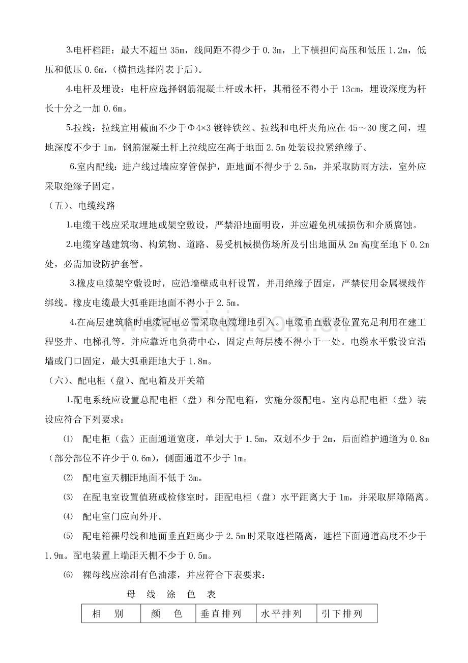 综合标准施工现场临时用电专项综合标准施工专业方案.doc_第3页